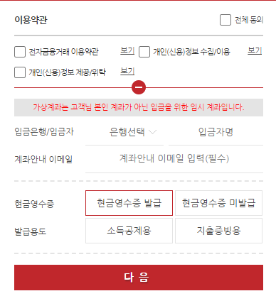 지출증빙용 현금영수증 발급 예시